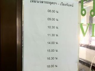 ウドンタニーからヴィエンチャンまでの国際バス