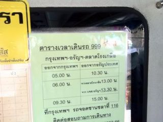 タイ・カンボジア国境、アランヤプラテートとポイペトへモチット2からバスでの行き方